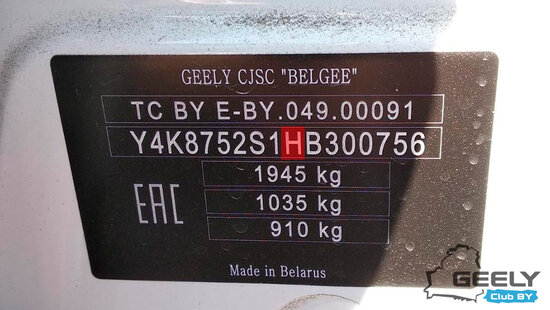 VIN Geely Atlas - расшифровка. Как определить год выпуска?