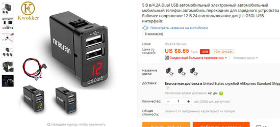USB зарядка-от-Geely-GS-GL-для-Geely-Atlas.jpg (124.77 КБ) 5838 просмотров USB зарядка от Geely GS GL для Geely Atlas c aliexpress.com