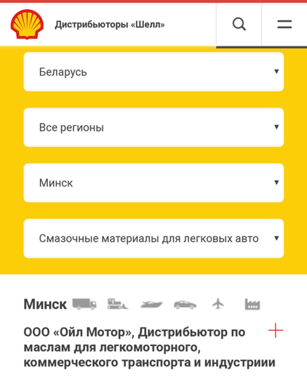 ЕДИНСТВЕННЫЙ ДИСТРИБЬЮТОР МАСЕЛ SHELL НА ТЕРРИТОРИИ РЕСПУБЛИКИ БЕЛАРУСЬ<br /><br />ООО «Ойл Мотор», Дистрибьютор по маслам для легкомоторного, коммерческого транспорта и индустриии<br />г. Минск, ул. Уборевича, д. 95А<br />Телефон: +375 44 507 11 75, +375 44 518 20 40 <br />Факс: + 375 17 2322426<br />E-mail: cs@shell-minsk.by