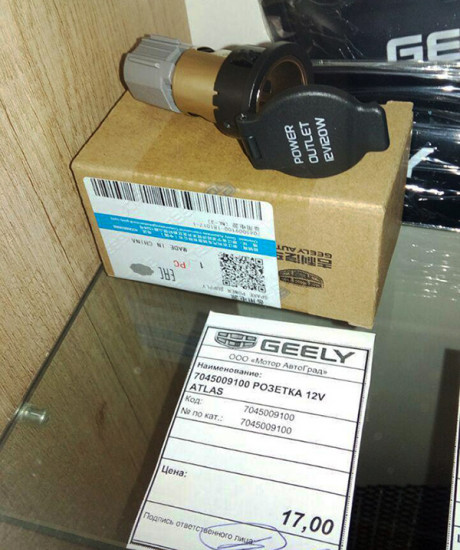 GEELY 7045009100 Розетка 12V (Geely Atlas)
