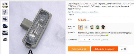 Geely Emgrand 7 EC7 EC715 EC718 Emgrand7, Emgrand7-RV EC7-RV EC715-RV EC718-RV, X7 EmgrandX7 EX7 внедорожник, подсветка для бардачка переключатель