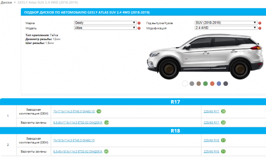 https://www.koleso-russia.ru/wheels/geely/atlas/2018-2019-suv/2-4-4wd/