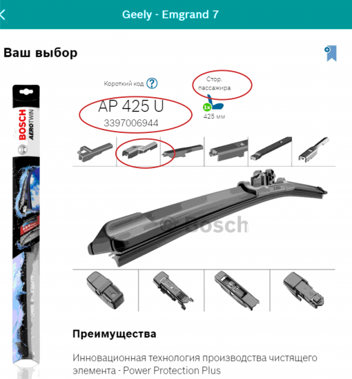 Пассажирская щетка - BOSCH AP425U 420 мм (17”)
