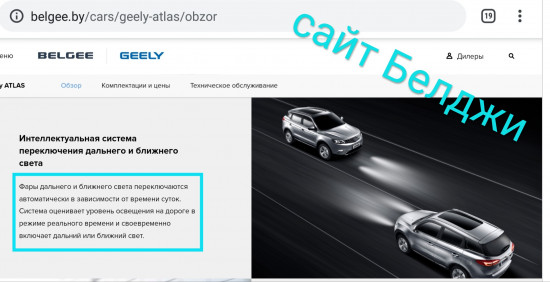 Интеллектуальная система переключения дальнего и ближнего света - Скриншот с сайта Белджи (12.11.2019)