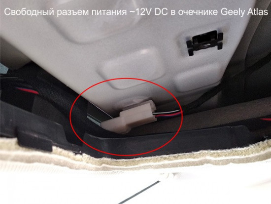 свободный &quot;хвост&quot; разъема с 12V