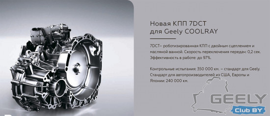 Коробка-передач-7DCT-Geely-COOLRAY-КПП.jpg