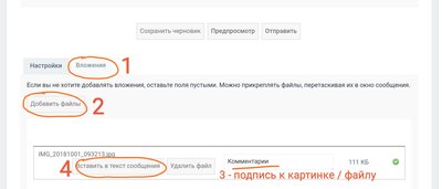 IMG_20181001_095229.jpg (146.54 КБ) 4782 просмотра Добавление файла или картинки в текст сообщения