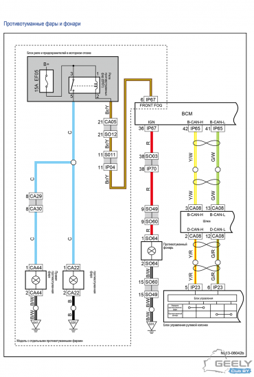 противотуманные-фары-и-фонари_geely_atlas_nl3_rus-shema-01.png (219.02 КБ) 8283 просмотра страница 1 - противотуманные-фары-и-фонари_geely_atlas_nl3