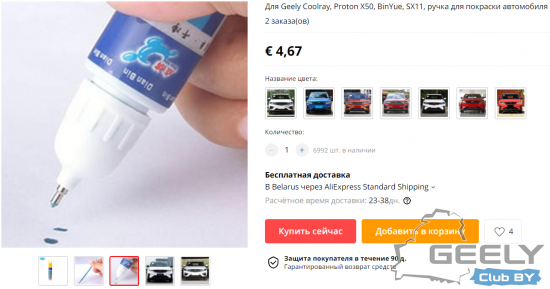 подкрашивающий карандаш geely coolray sx11.png