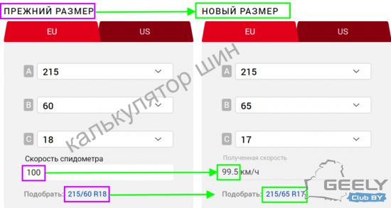 калькулятор шин geely coolray.png