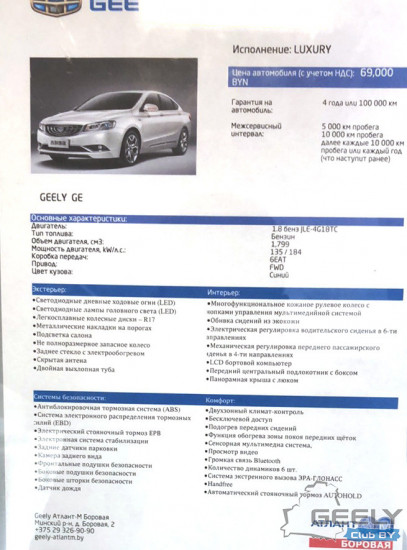 GeelyGE-specification.jpg