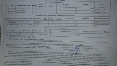 Screenshot_20181008-205519.png (991.84 КБ) 5314 просмотров Прохождение ТО-0 Geely Atlas в ДжиМоторс, г.Витебск. Смазки - нет, шайбы - нет