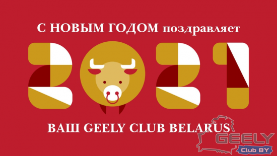 С Новым 2021 годом!!!