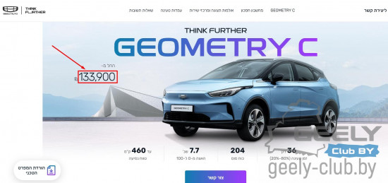 Скриншот с оф.сайта Geely (Israel)