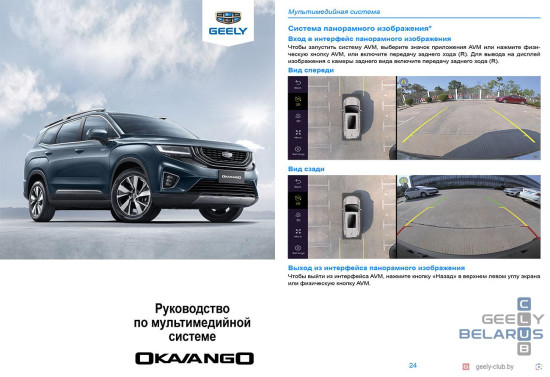 Руководство по мультимедийной системе Okavango VX11.jpg