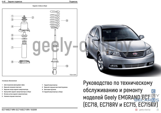 Руководство-по-техническому-обслуживанию-и-ремонту-моделей-Geely-EC718,-EC718RV-и-EC715,-EC715RV-RUS-1113.jpg