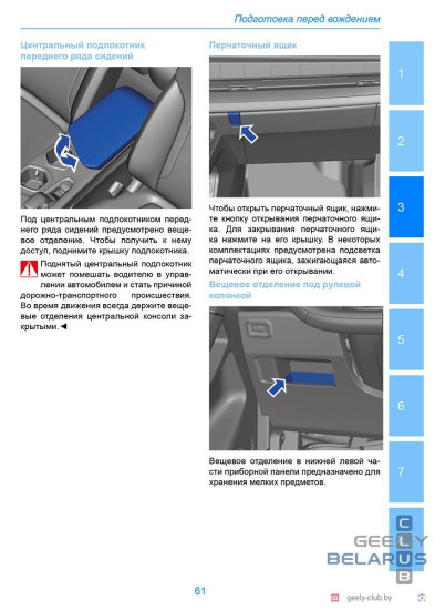 Пример страницы - Руководство по эксплуатации Geely Atlas NEW FX11