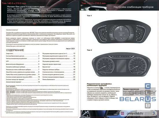 Пример страниц - Краткое руководство BELGEE X50 SX11