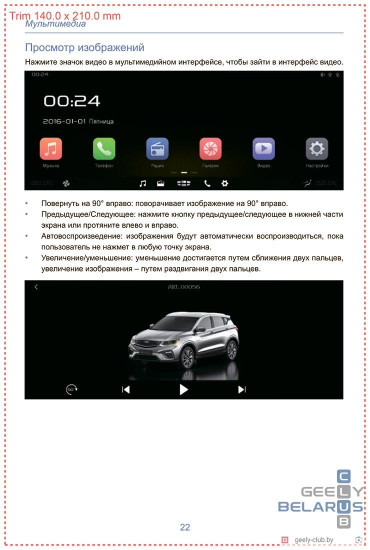 Пример страницы - Руководство по мультимедийной системе BELGEE X50 SX11