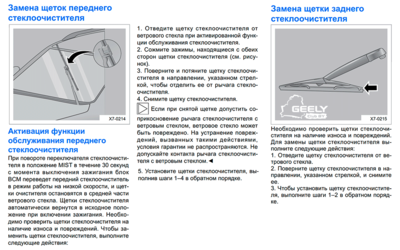 Как поднять для замены щетки Джили Атлас