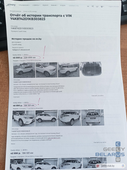 Отчет истории Атласа по пробегу