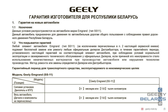 Пример страницы Сервисной книжки GEELY Emgrand NEW дорест