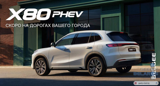 Belgee X80 Phev