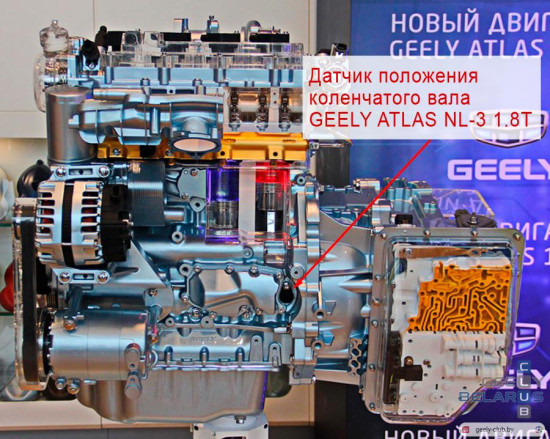 датчик-положения-коленвала-NL-3-1.8T.jpg (131.35 КБ) 4261 просмотр Расположение датчика коленвала на двигателе GEELY ATLAS NL-3 1.8T