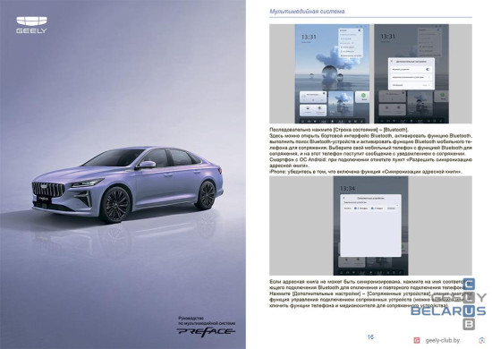 Пример страницы - Руководство мультимедийной системы Geely Preface FS11