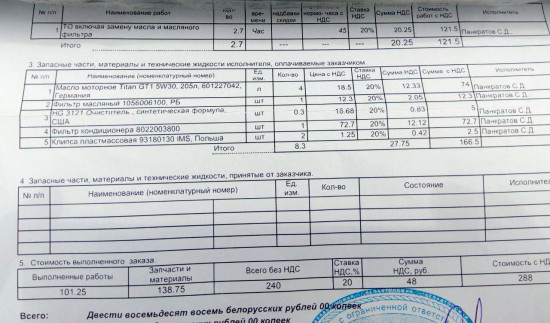TO-1.jpg (288.92 КБ) 9731 просмотр ТО-1 10000 км Geely Atlas июль 2018, вроде бы Автономия (Брест). Как видите, масло залито Titan GT1 5W-30