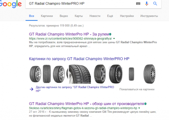 Clip2net_180905135550.png (118.19 КБ) 20865 просмотров Google Search - GT Radial Champiro WinterPRO HP